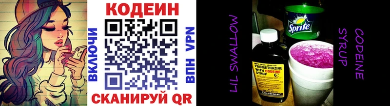 Кодеин Purple Drank  Кукмор 